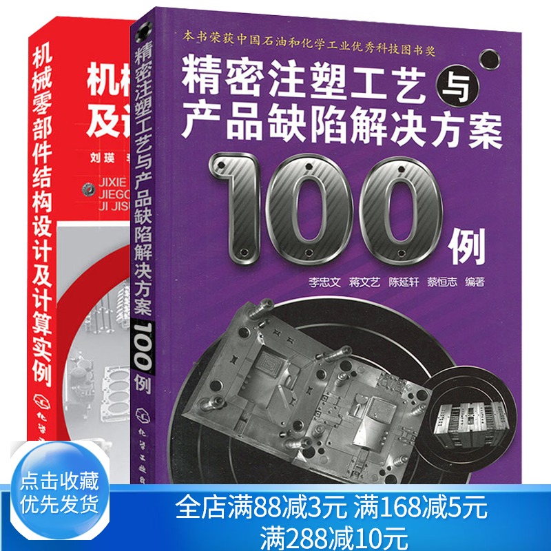 机械零部件结构设计及计算实例
