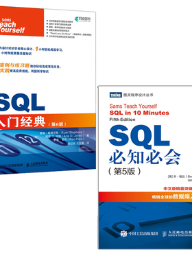 SQL入门 6版六版+SQL知会5版五版 sql从入门到通 sql语言教程大全 sql+server案例讲解 mysql数据库管理书籍