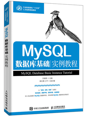 MySQL数据库基础实例教程 汪晓青 MySQL数据库应用技巧详解 深入浅出MySQL数据库特性详讲 MySQL安装与配置基本操作 MySQL自学书籍