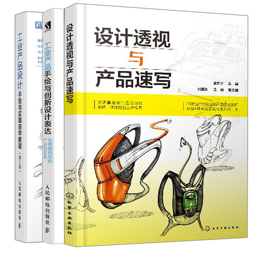 D4 工业产品设计 3册
