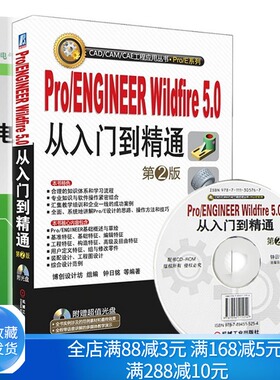 Pro/ENGINEER Wildfire5.0从入门到精通+电气控制柜设计制作 电路篇 2册 基本电子电路电工基础知识入门图书proe入门书籍
