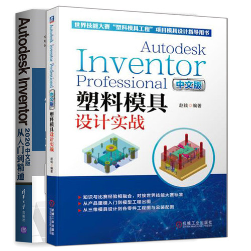 D5 Inventor 2020操作方法和技巧 2册