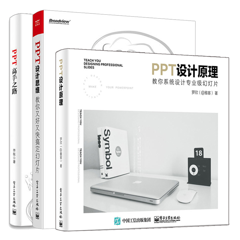 C7 电子出版社 PPT设计参考书籍