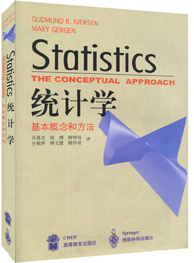 统计学 基本概念和方法 埃维森著 吴喜之译 Statistics the Conceptual Approach 统计学概念9787040078916 高等教育出版社书籍