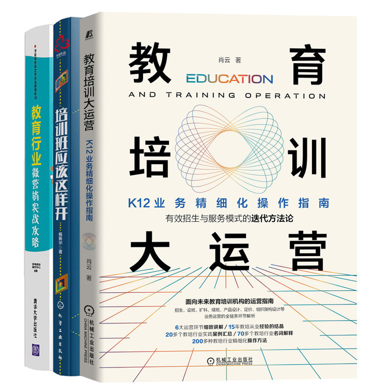 教育培训大运营K12业务精细化