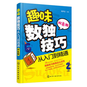 趣味数技巧从入门到通 提高推理判断能力 逻辑思维训练书 数学心算技巧 趣味游戏 小学生思维力智力图书籍