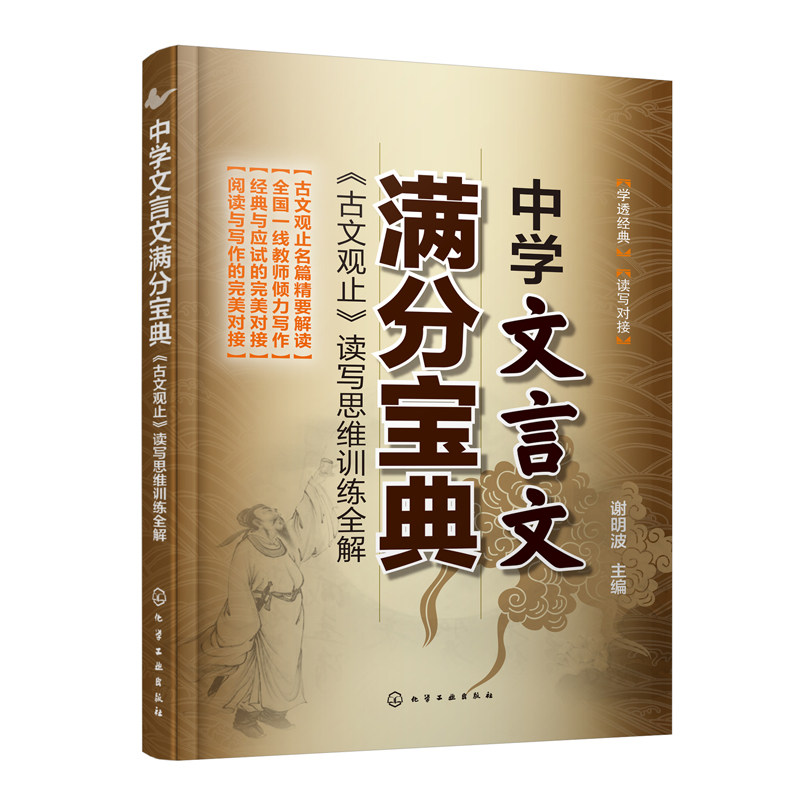 中学文言文满分宝典 高考语文辅导 2018现代文阅读写作 文言文全解阅读训练 高考作文辅导书 阅读高考语文基础知识图书籍