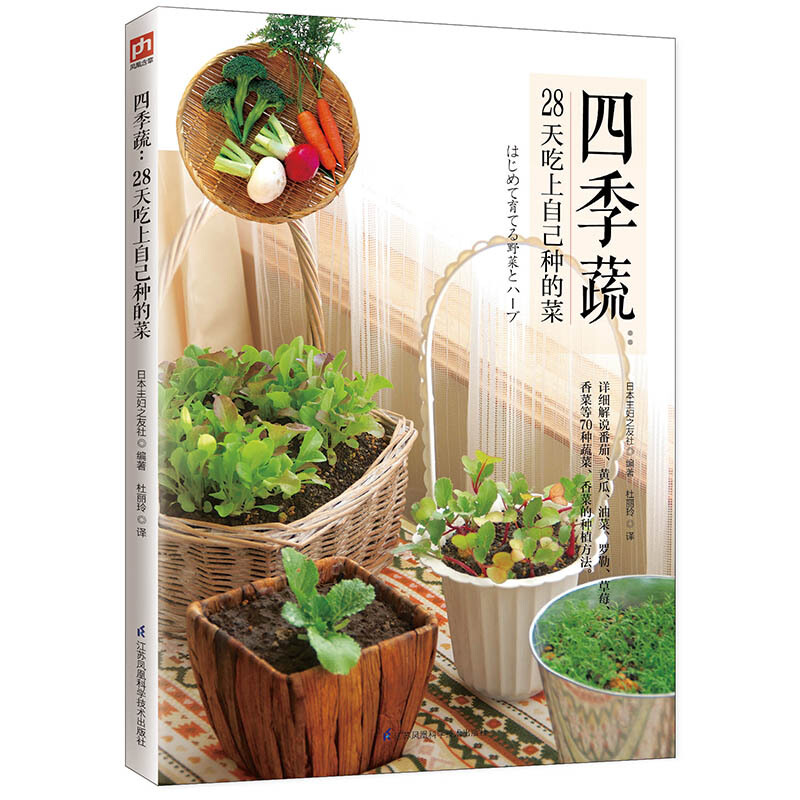 四季蔬28天吃上自己种的菜 阳台种菜教程书 种菜基础知识 家庭小空间种菜指南 轻松种出好吃的蔬菜蔬果 花盆蔬果种植技巧图书籍|ruв категории книги/журнал/газета, жизнь, выращивать цветы книги - от Buy2taobao.com для оказания профессиональной услуги покупки агента Taobao