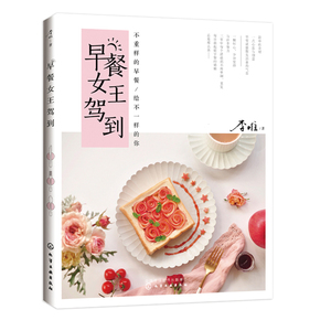 早餐驾到 47款美味早餐制作书籍大全花式营养早餐搭配创意造型花样设计教程美食diy自制烹饪书菜谱食谱健康早餐食谱大全书