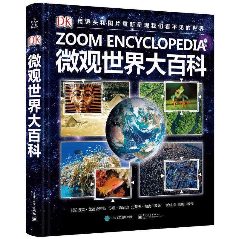 DK微观世界大百科 精装版 全彩 世界科学普书籍 青少年读物 dk儿童大自然科学百科全书儿童启蒙书籍 少儿科普百科书籍