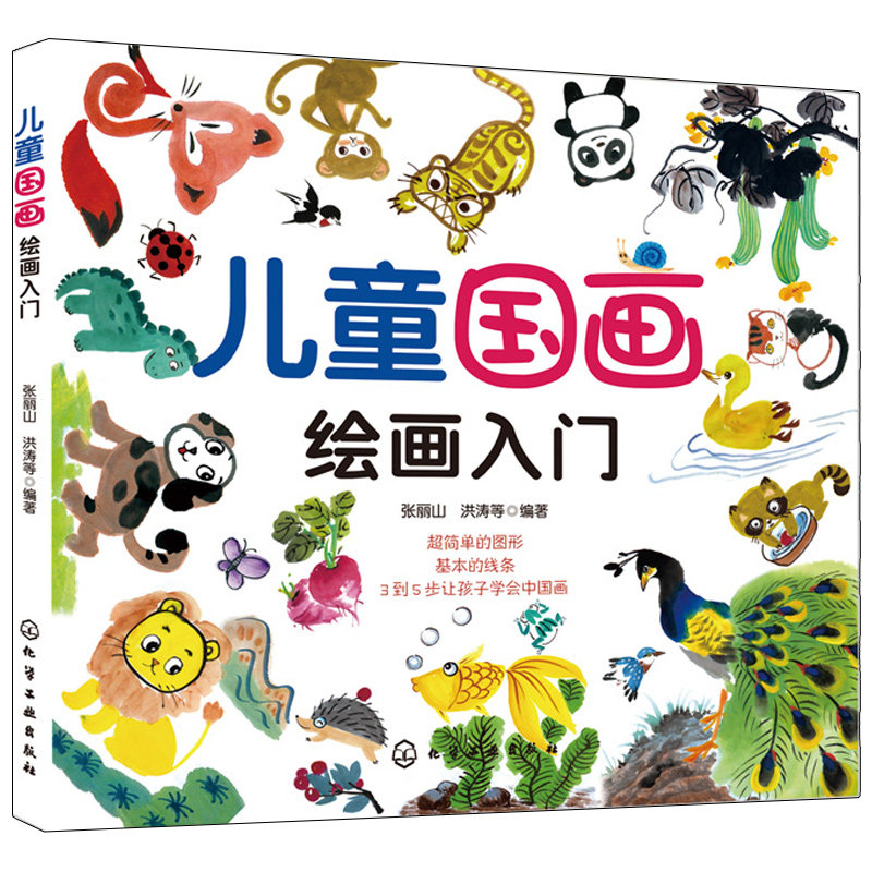 儿童国画绘画入门 国画绘画技巧书籍 儿童国画书 儿童铅笔素描绘画