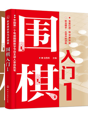 围棋入门 1+2 共2册 休闲娱乐书 儿童成人学围棋基础书 学围棋基础教程书 围棋入门棋谱书籍 青少年儿童围棋入门书 学围棋图书籍