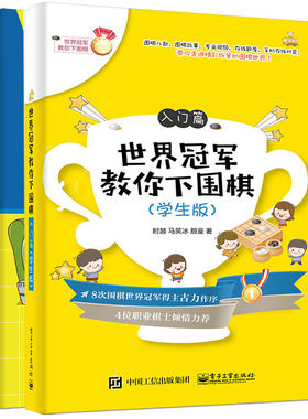 教你下围棋入门篇 学生版+家长版 共2册 零基础学围棋教程 围棋自学入门 青少年围棋教程 围棋基础知识书 围棋技巧图书籍