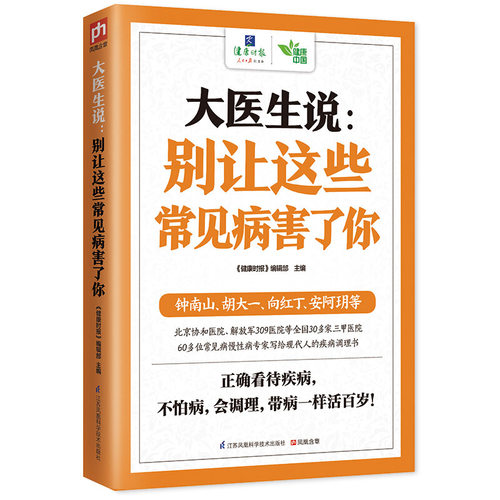 大医生说别让这些常见病害了你 图书籍