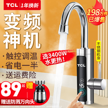 tcl即热式加热厨宝快速电热水龙头