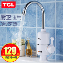 TCL电热水龙头速热即热式加热厨宝自来水过水热器家用冷热两用