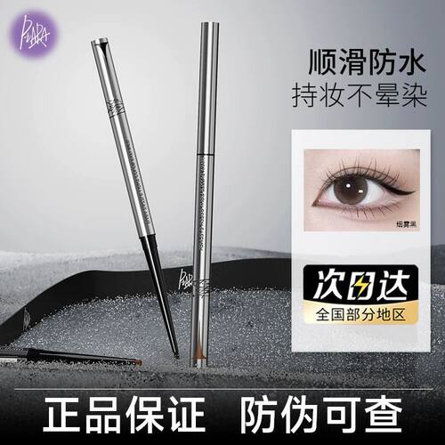 piara佩冉眼线胶笔极细内眼线彩色防水不晕染持久官方旗舰店正品