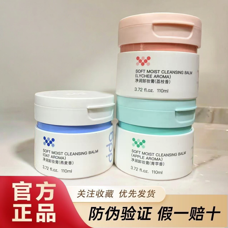ddg燕麦卸妆膏温和清洁不糊眼荔枝凤梨青苹卸妆油乳无刺激面部女