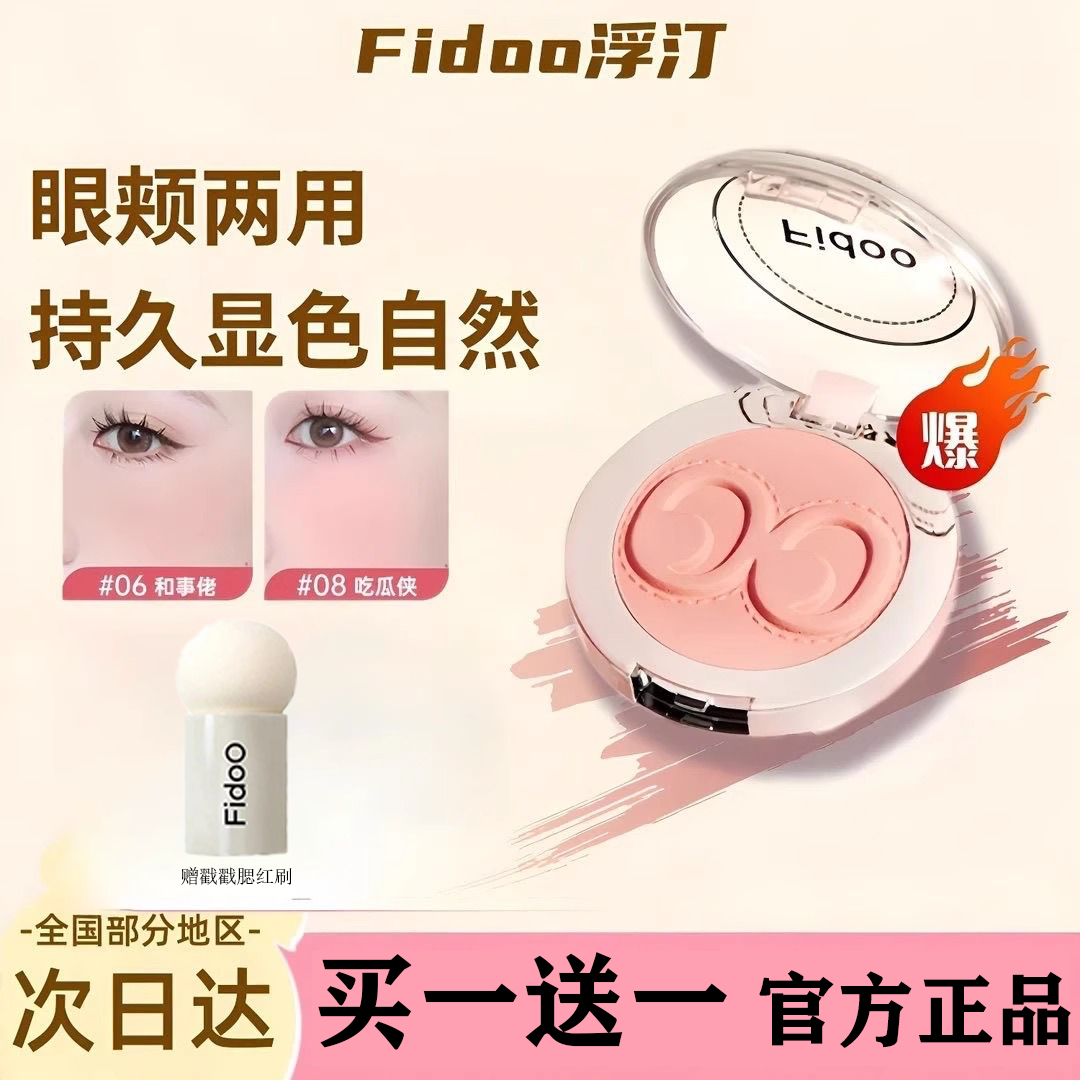 25元一个浮汀戳戳腮红官方正品