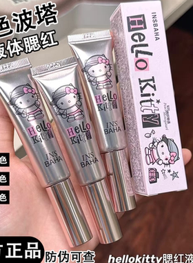 【重磅新品】INSBAHA原色波塔Hello Kitty合作系列水汽液体腮红女