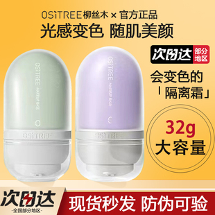 柳丝木隔离霜变色紫色妆前乳素颜bb霜女遮瑕三合一官方正品学生女