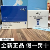 ddg燕麦卸妆膏凤梨荔枝青苹卸妆油温和清洁乳化不糊眼敏感肌唇卸