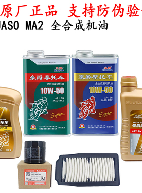 适用摩托车GSX250R机油DL250 GW250超级全合成SN级10W-40支持防伪