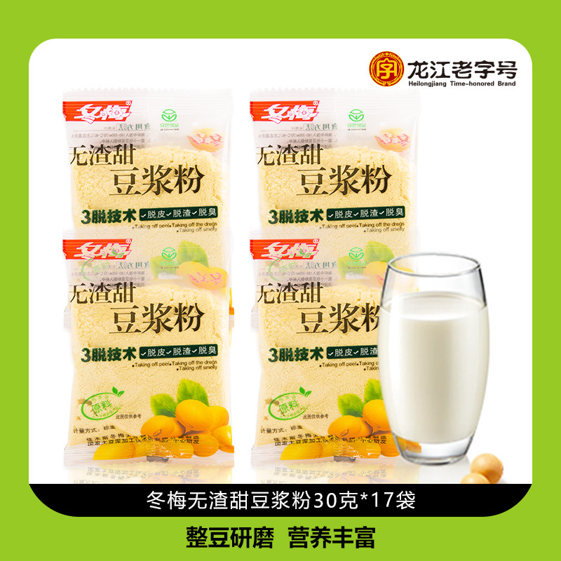 冬梅 豆奶无渣甜豆浆粉营养早餐17小包 独立包装520g无渣甜豆浆粉