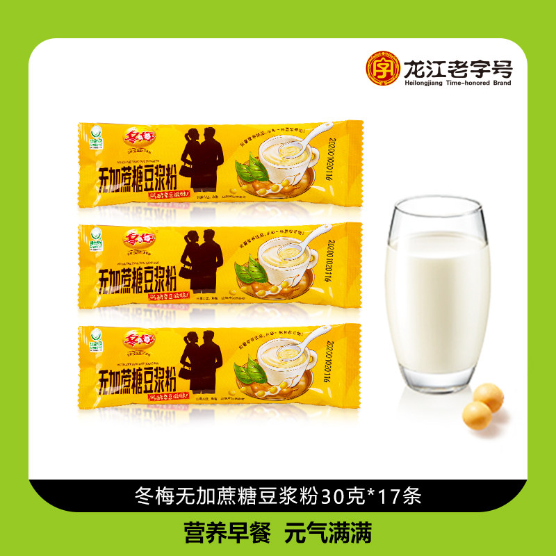 冬梅青年学生营养早餐冲饮速溶豆浆粉无蔗糖代餐粉17条独立装510g