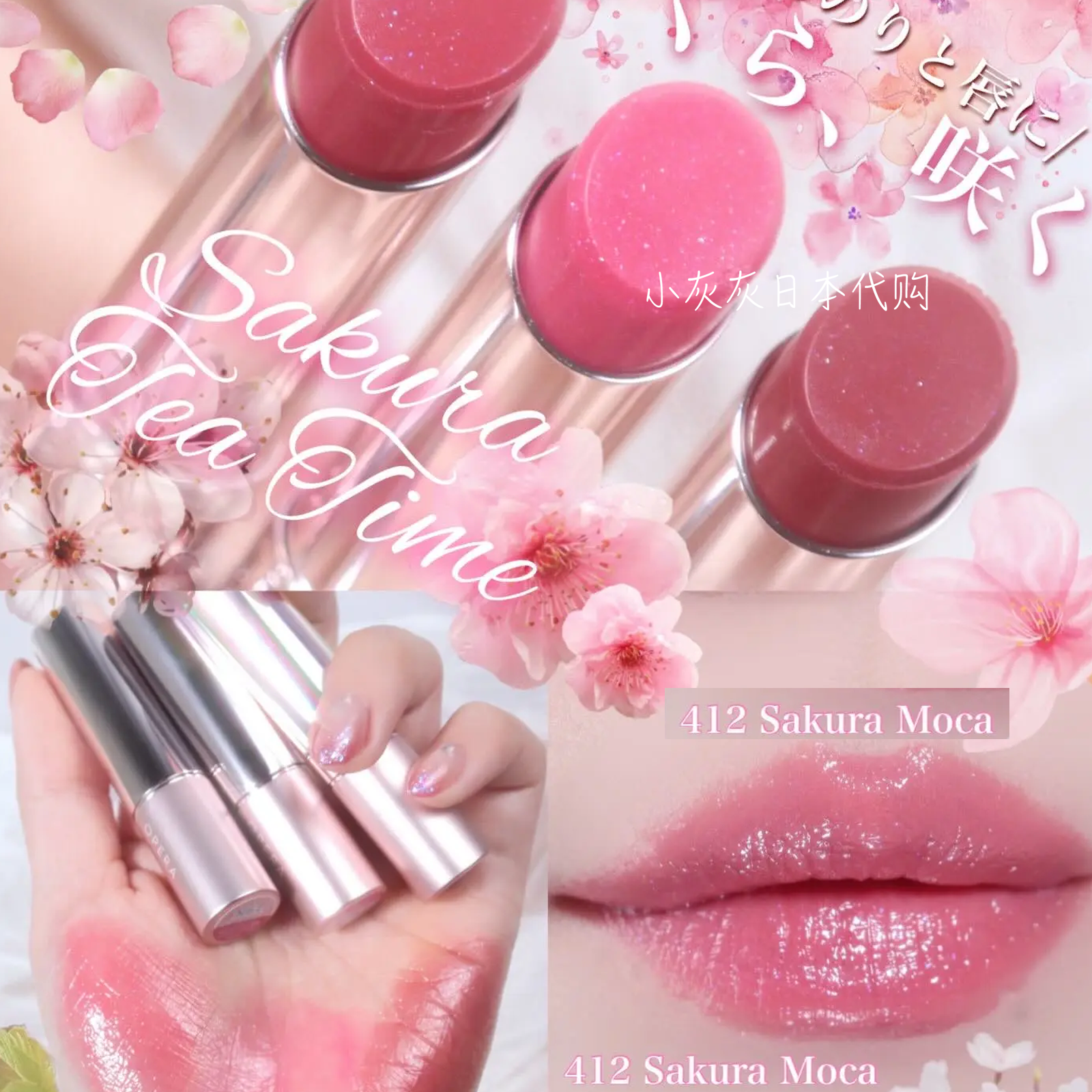 日本娥佩兰opera2026春季新品水光唇膏持久樱花限定色412/411/404