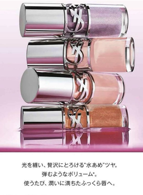 日本采购 圣罗兰YSL2025春季新品唇冻啵啵唇唇釉1/2/5号