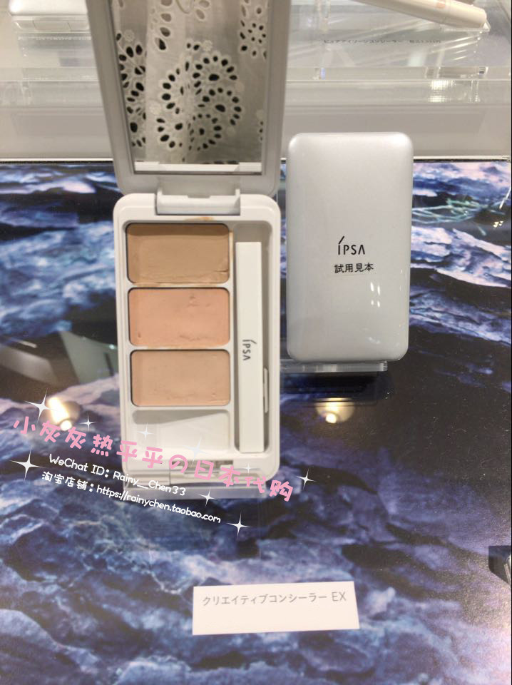 小灰灰日本代购 IPSA茵芙纱 三色遮瑕膏