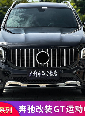 奔驰GLC260L GLB220 GLE350 450 GLS400改装GT中网满天星镜面大标
