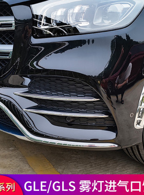 奔驰GLE350 450 GLS450 400改装GLE53雾灯风刀饰条灯眉AMG GT中网