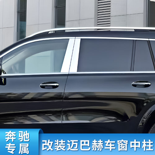 奔驰E级S级E300L S450L GLE350 GLS450改装车窗中柱饰条专用改装