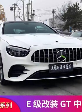 奔驰E级E300L E200LE260L C级C200L C260L改装AMG GT中网镜面大标