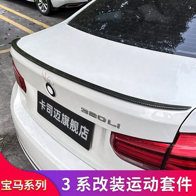 适用宝马3系320li 330li MP后唇尾唇M3M4 MP PSM尾翼百叶窗后包角