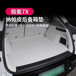 适用于极氪7X后备箱垫全包围24款zeekr极氪7X尾箱垫改装配件用品