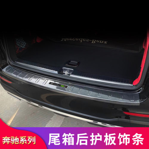 GLE GLC E级A级GLS400 GLE450 GLC300改后尾箱内外置护板专用改装