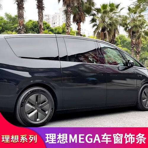 MEGA改装黑化套件车窗饰条亮条装饰贴车标尾标字标贴字母专用改装