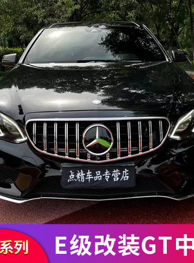 奔驰E级W207 E200 COUPE E260L E300L W212改装满天星GT竖条中网