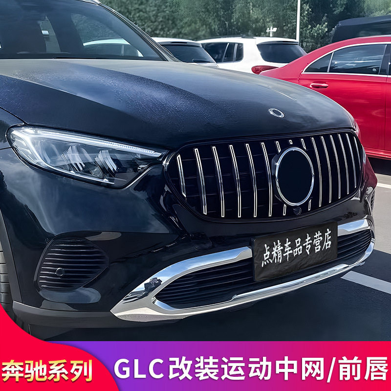 300L GLC260L改装A其它加装/外饰/防护