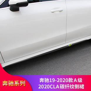 18新CLA260 CLA200 CLA250改装裙边车身侧裙门边条装饰条专用改装