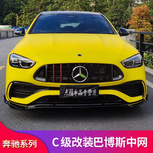 22款新C级C200L C260L改装AMG中网 巴博斯GT中网镜面大标专用改装