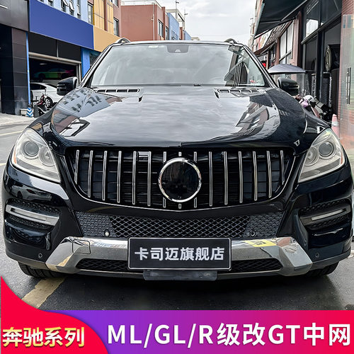 GL350 GL400 R级 ML350 R300改装AMG GT中网竖条原车中网专用改装