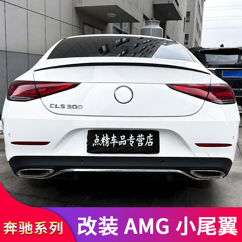 260 CLS350 CLS300改装AMG小尾翼小鸭尾顶翼原车款定风翼专用改装图片