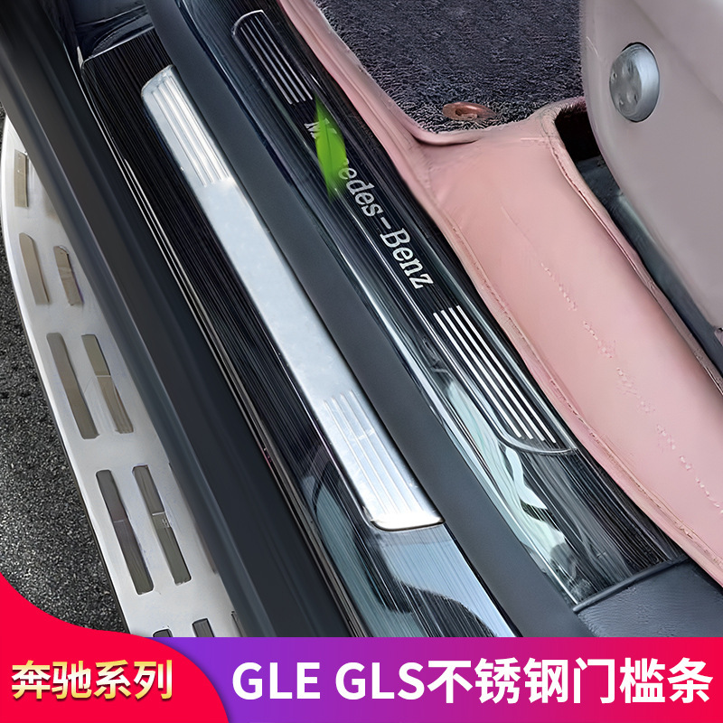 奔驰GLE350 450GLS450 400EQE350轿跑改装门槛踏板门槛条迎宾踏板