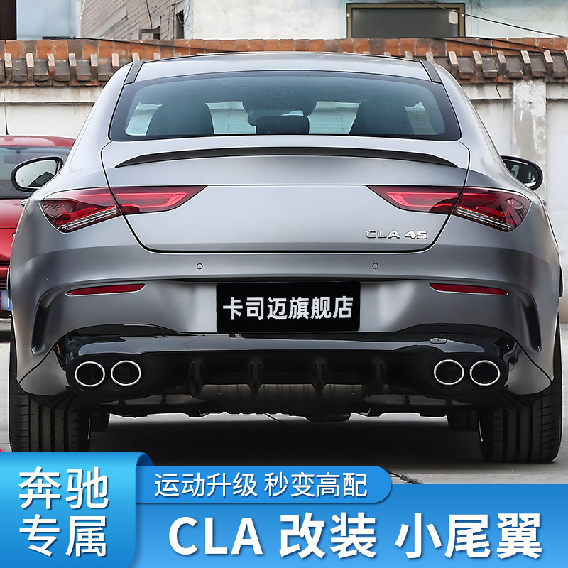 奔驰CLS260 300 350CLA200 CLA260改装AMG尾翼后风刀四出尾喉排气