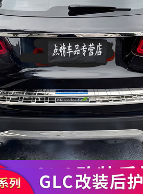 奔驰GLB200 220 180 35 GLC260L改装门槛踏板后备箱后护板门槛条