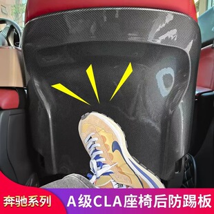 CLA45A45S改装 CLA200 座椅防踢垫后背防踢板 A200L 奔驰A级GLB180
